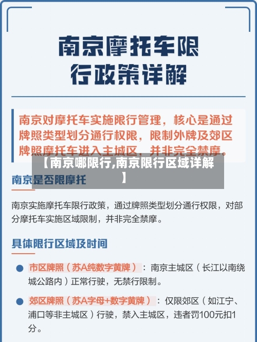 【南京哪限行,南京限行区域详解】