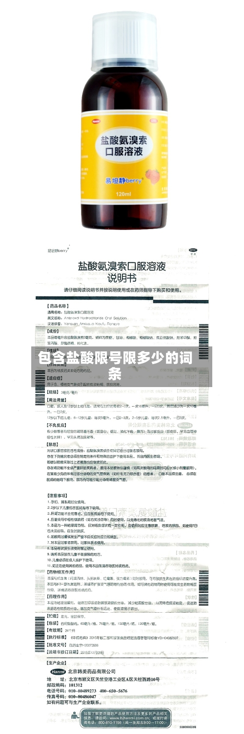 包含盐酸限号限多少的词条