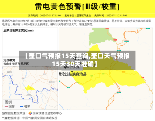 【壶口气预报15天查询,壶口天气预报15天30天准确】
