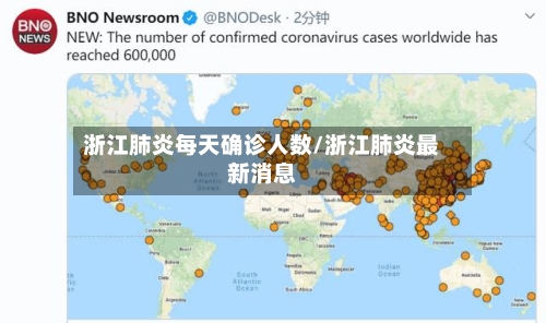 浙江肺炎每天确诊人数/浙江肺炎最新消息