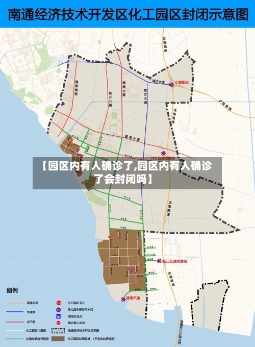 【园区内有人确诊了,园区内有人确诊了会封闭吗】