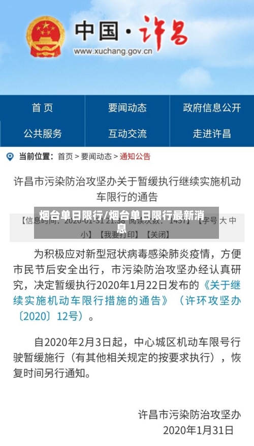 烟台单日限行/烟台单日限行最新消息