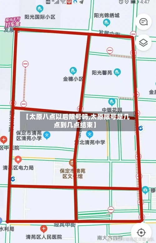 【太原八点以后限号吗,太原限号是几点到几点结束】