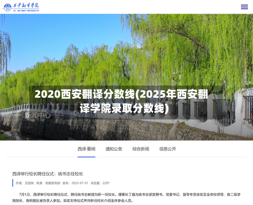 2020西安翻译分数线(2025年西安翻译学院录取分数线)