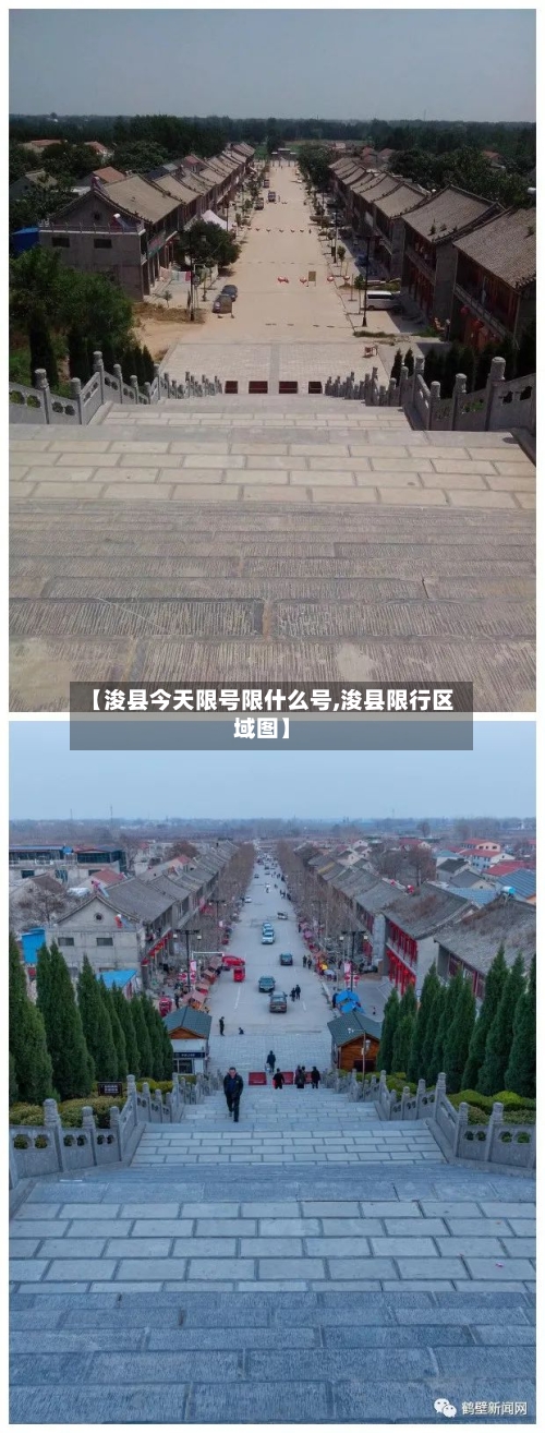 【浚县今天限号限什么号,浚县限行区域图】