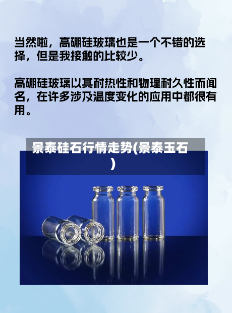 景泰硅石行情走势(景泰玉石)
