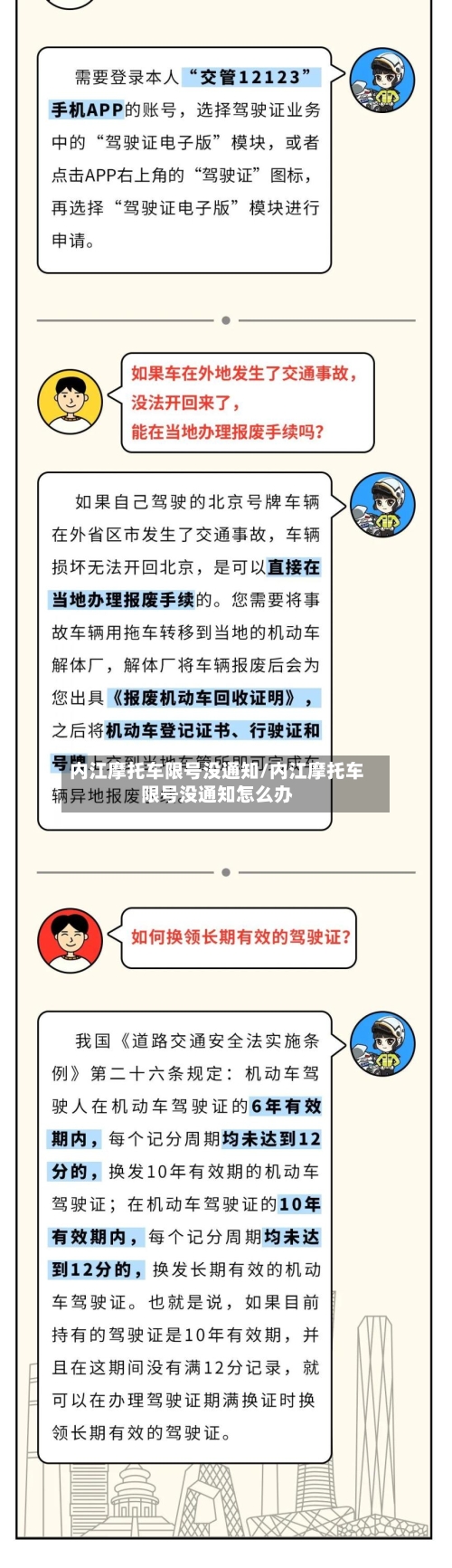 内江摩托车限号没通知/内江摩托车限号没通知怎么办