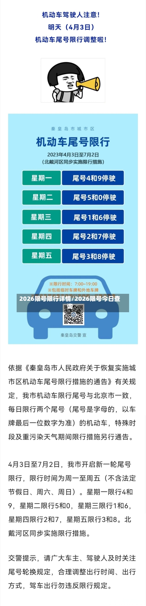 2026限号限行详情/2026限号今日查询