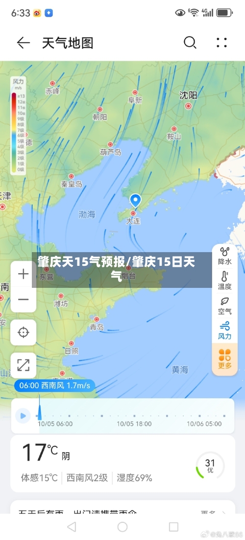 肇庆天15气预报/肇庆15日天气
