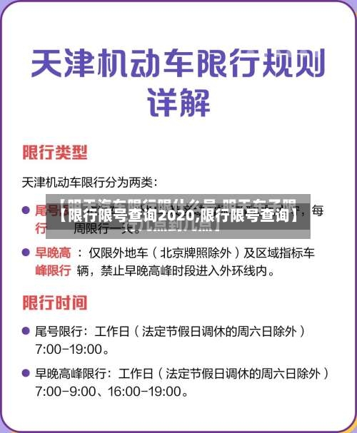 【限行限号查询2020,限行限号查询】
