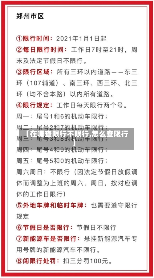 【在哪查限行不限行,怎么查限行】