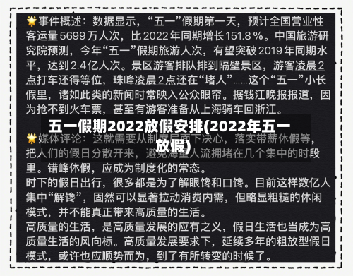 五一假期2022放假安排(2022年五一放假)