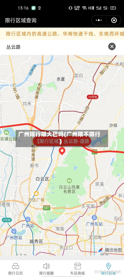 广州限行限大巴吗(广州限不限行)