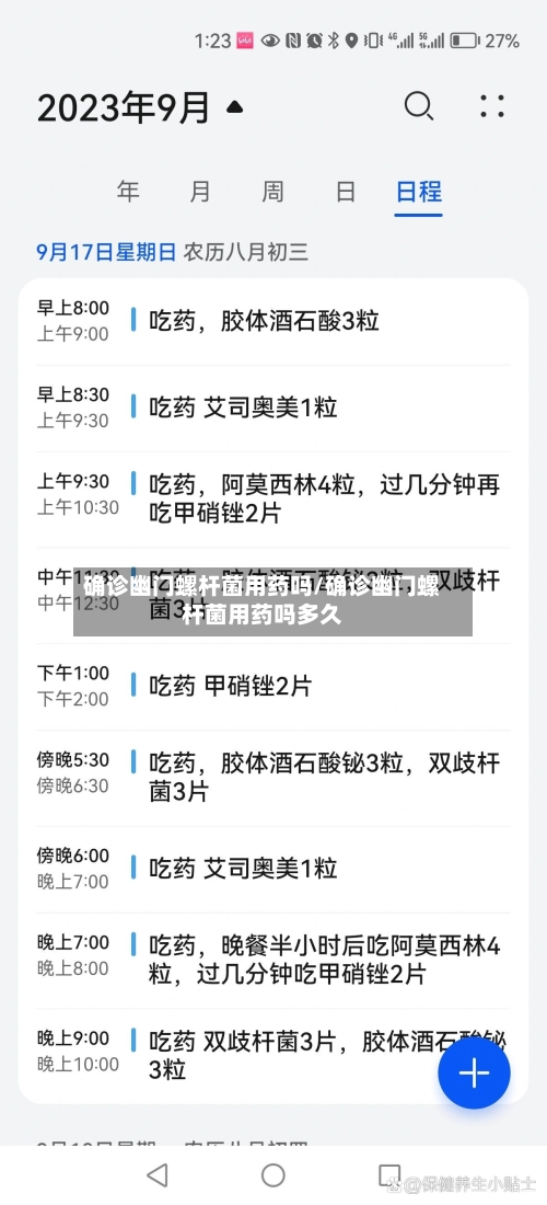 确诊幽门螺杆菌用药吗/确诊幽门螺杆菌用药吗多久