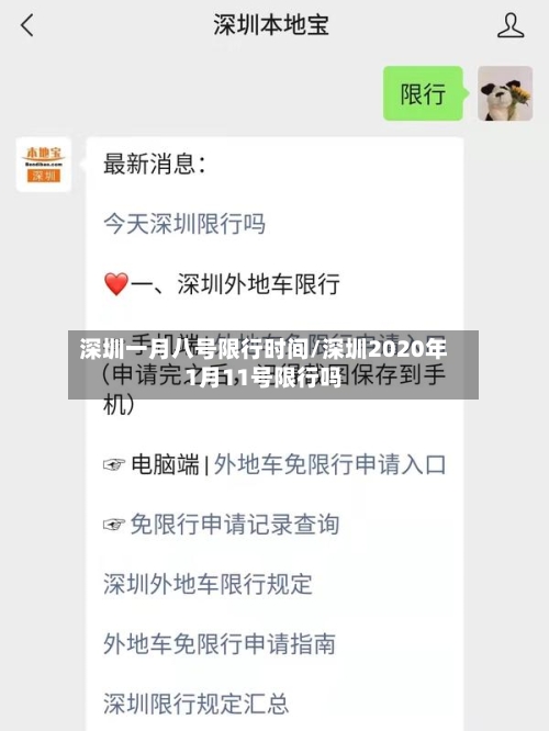 深圳一月八号限行时间/深圳2020年1月11号限行吗
