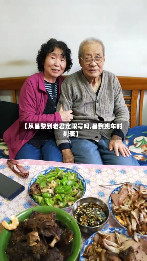 【从昌黎到老君定限号吗,昌黎班车时刻表】