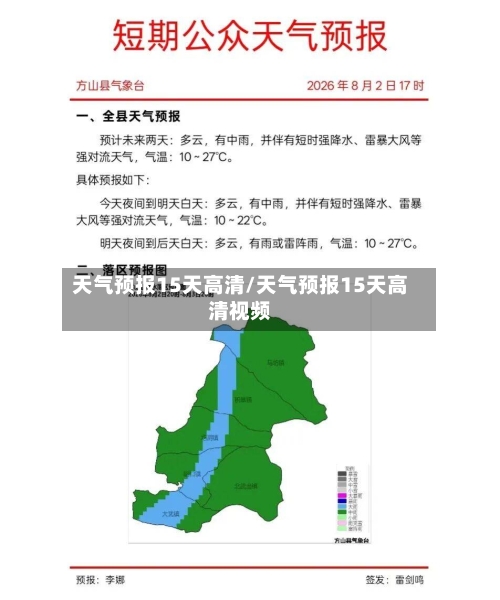天气预报15天高清/天气预报15天高清视频