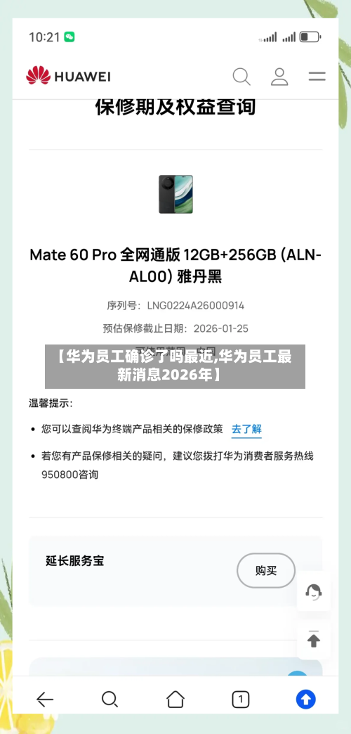 【华为员工确诊了吗最近,华为员工最新消息2026年】