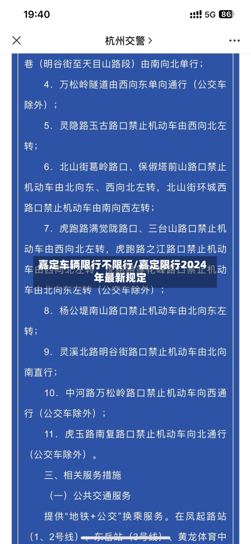 嘉定车辆限行不限行/嘉定限行2024年最新规定