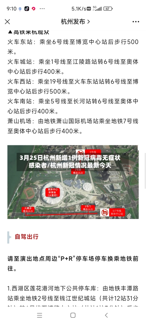 3月25日杭州新增1例新冠病毒无症状感染者/杭州新冠情况最新今天