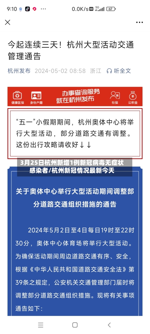 3月25日杭州新增1例新冠病毒无症状感染者/杭州新冠情况最新今天