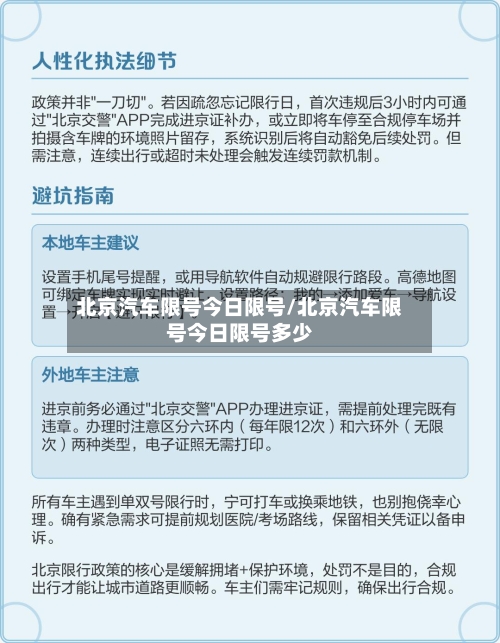 北京汽车限号今日限号/北京汽车限号今日限号多少