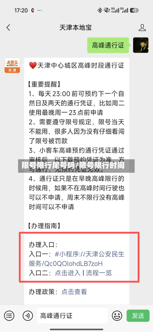 限号限行尾号吗/限号限行时间