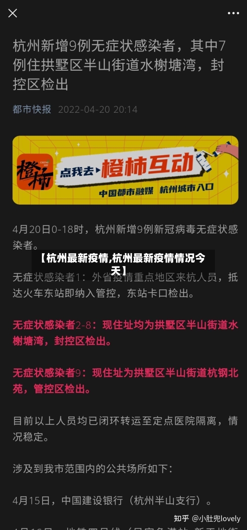 【杭州最新疫情,杭州最新疫情情况今天】