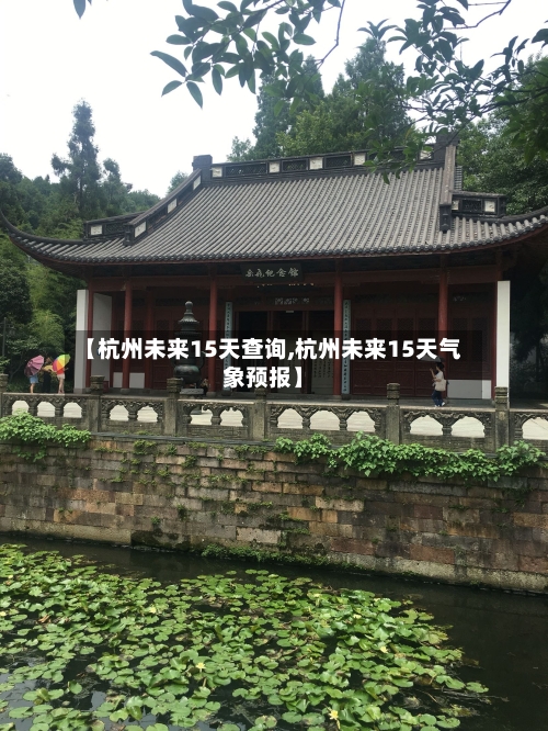 【杭州未来15天查询,杭州未来15天气象预报】