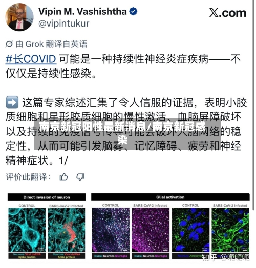 南京新冠阳性最新消息/南京新冠感染