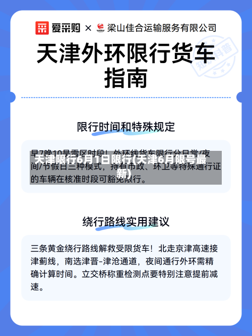 天津限行6月1日限行(天津6月限号最新)