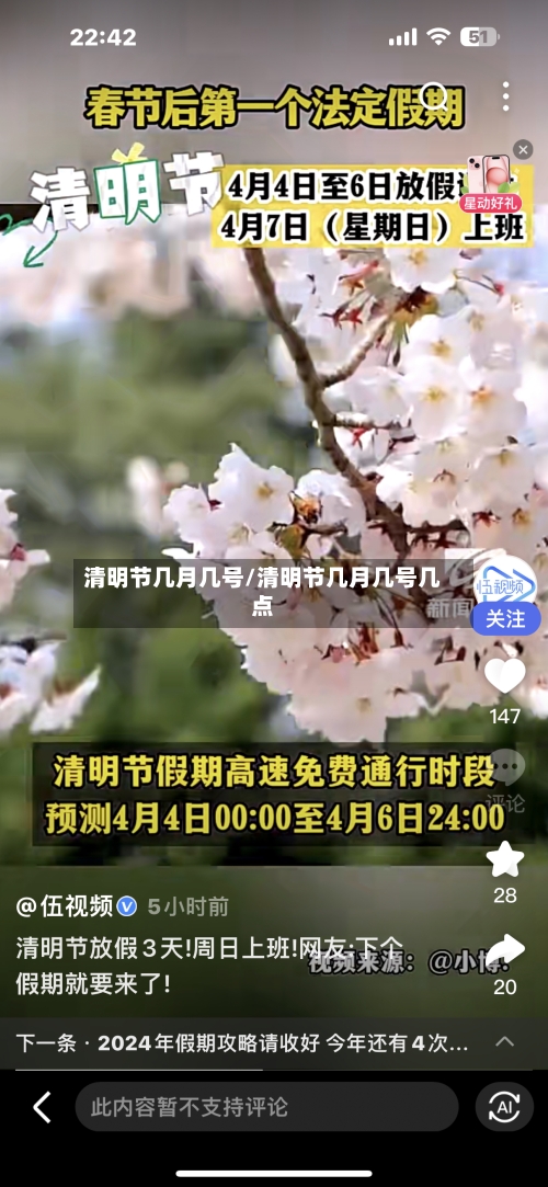清明节几月几号/清明节几月几号几点