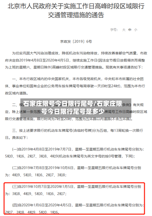 石家庄限号今日限行尾号/石家庄限号今日限行尾号是多少