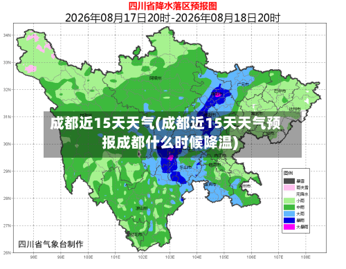 成都近15天天气(成都近15天天气预报成都什么时候降温)