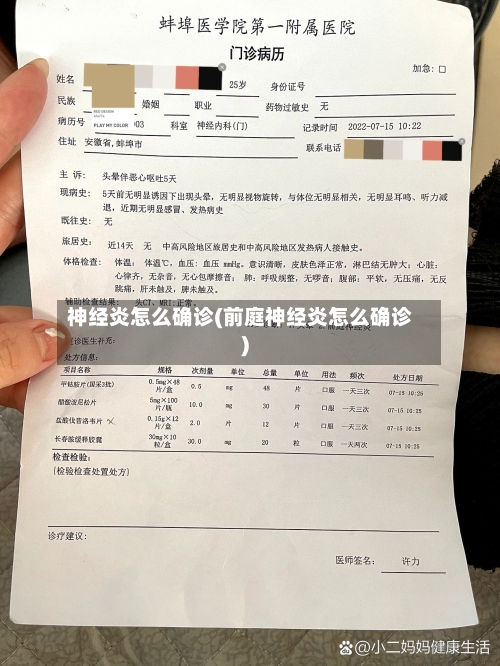神经炎怎么确诊(前庭神经炎怎么确诊)