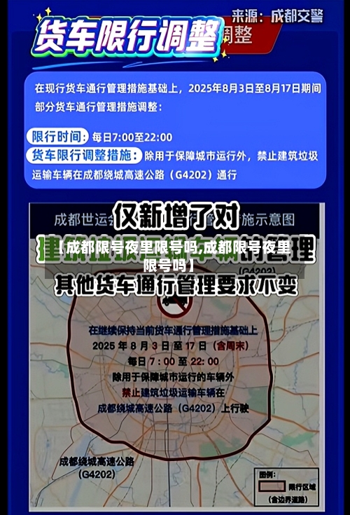 【成都限号夜里限号吗,成都限号夜里限号吗】