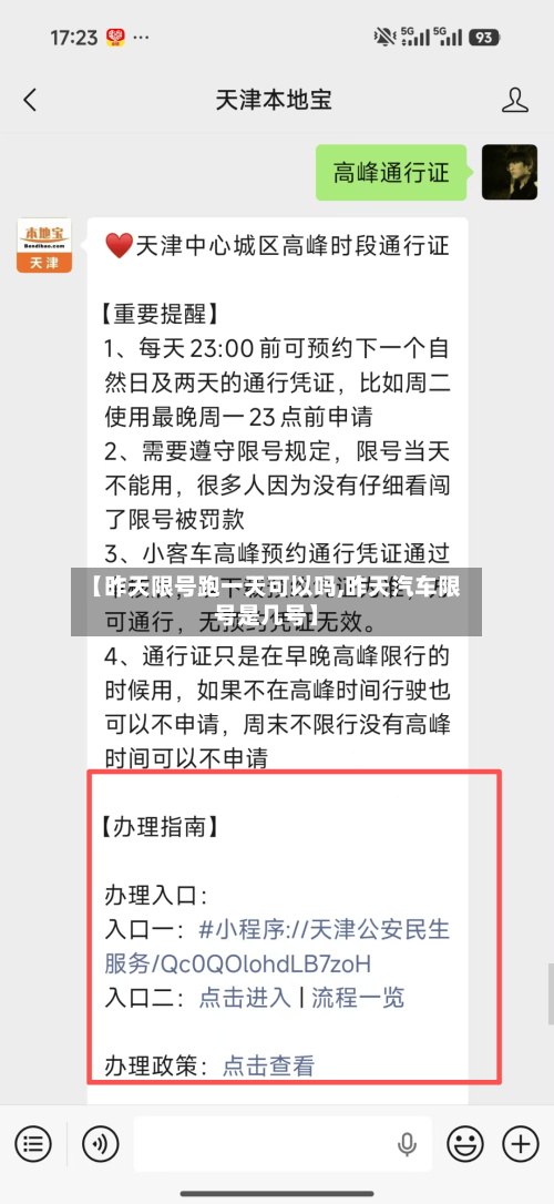 【昨天限号跑一天可以吗,昨天汽车限号是几号】
