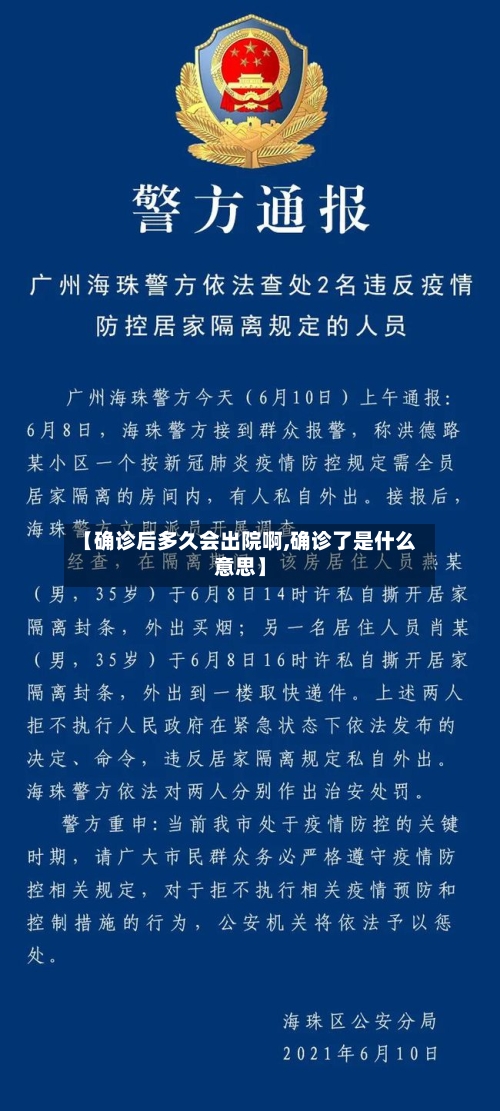 【确诊后多久会出院啊,确诊了是什么意思】