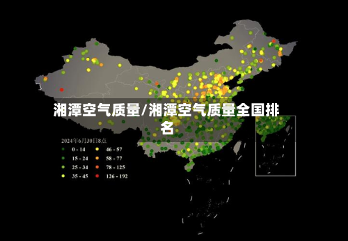 湘潭空气质量/湘潭空气质量全国排名