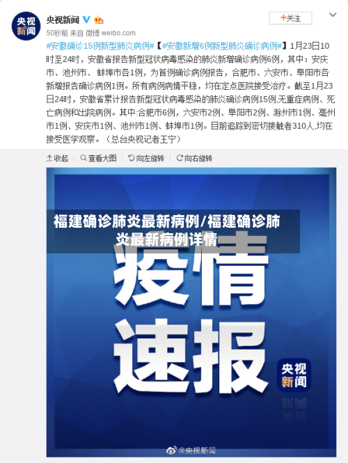 福建确诊肺炎最新病例/福建确诊肺炎最新病例详情