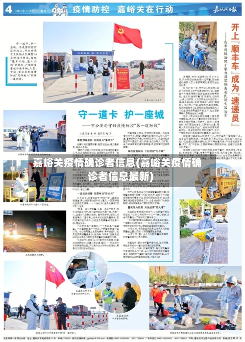 嘉峪关疫情确诊者信息(嘉峪关疫情确诊者信息最新)