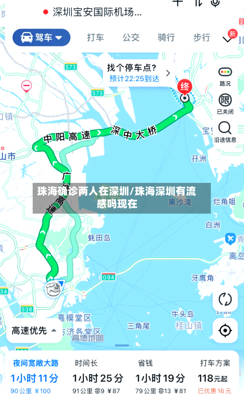 珠海确诊两人在深圳/珠海深圳有流感吗现在