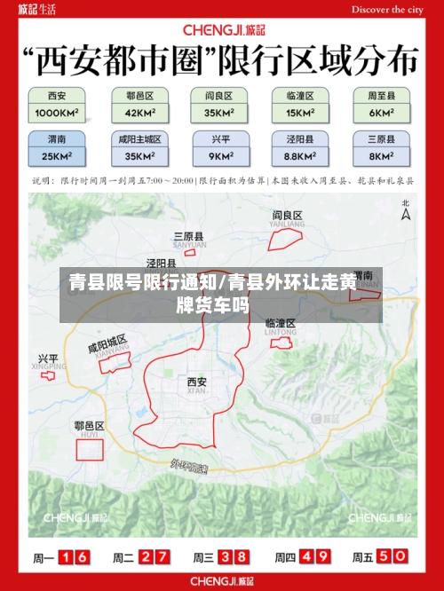 青县限号限行通知/青县外环让走黄牌货车吗