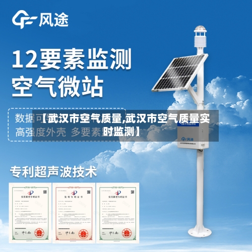 【武汉市空气质量,武汉市空气质量实时监测】