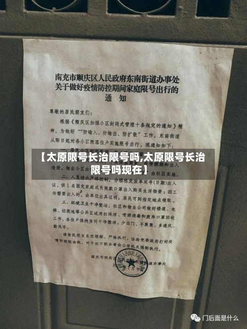 【太原限号长治限号吗,太原限号长治限号吗现在】