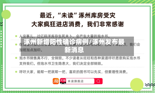 涿州新增阳性确诊病例/涿州发布最新消息