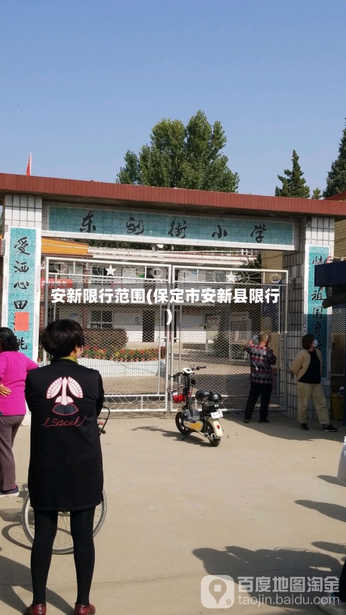 安新限行范围(保定市安新县限行)