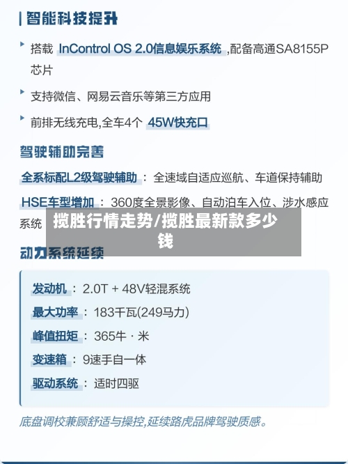 揽胜行情走势/揽胜最新款多少钱