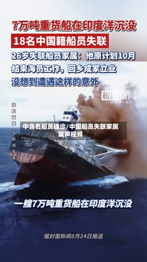 中含名船员确诊/中国船员失联家属发声视频