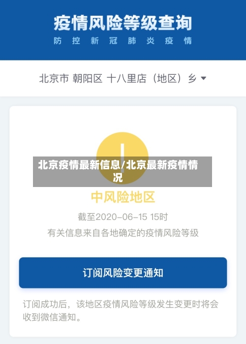 北京疫情最新信息/北京最新疫情情况